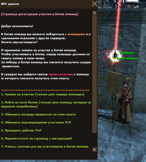 Битва команд